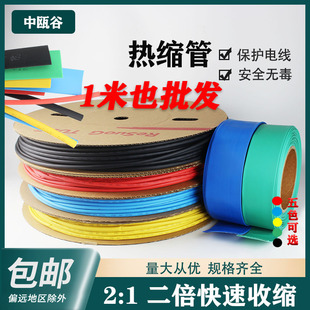 热缩管2倍绝缘套管电工电线保护管热收缩管加厚修复母排铜排热塑