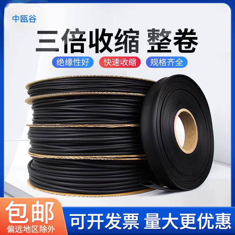 三倍热缩管绝缘套管三倍收缩3倍黑色加厚带胶防水环保双壁管整卷