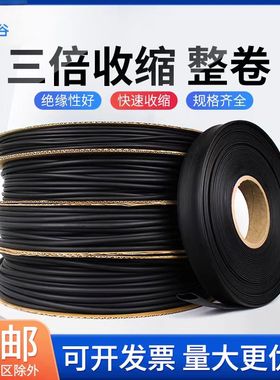 三倍热缩管绝缘套管三倍收缩3倍黑色加厚带胶防水环保双壁管整卷