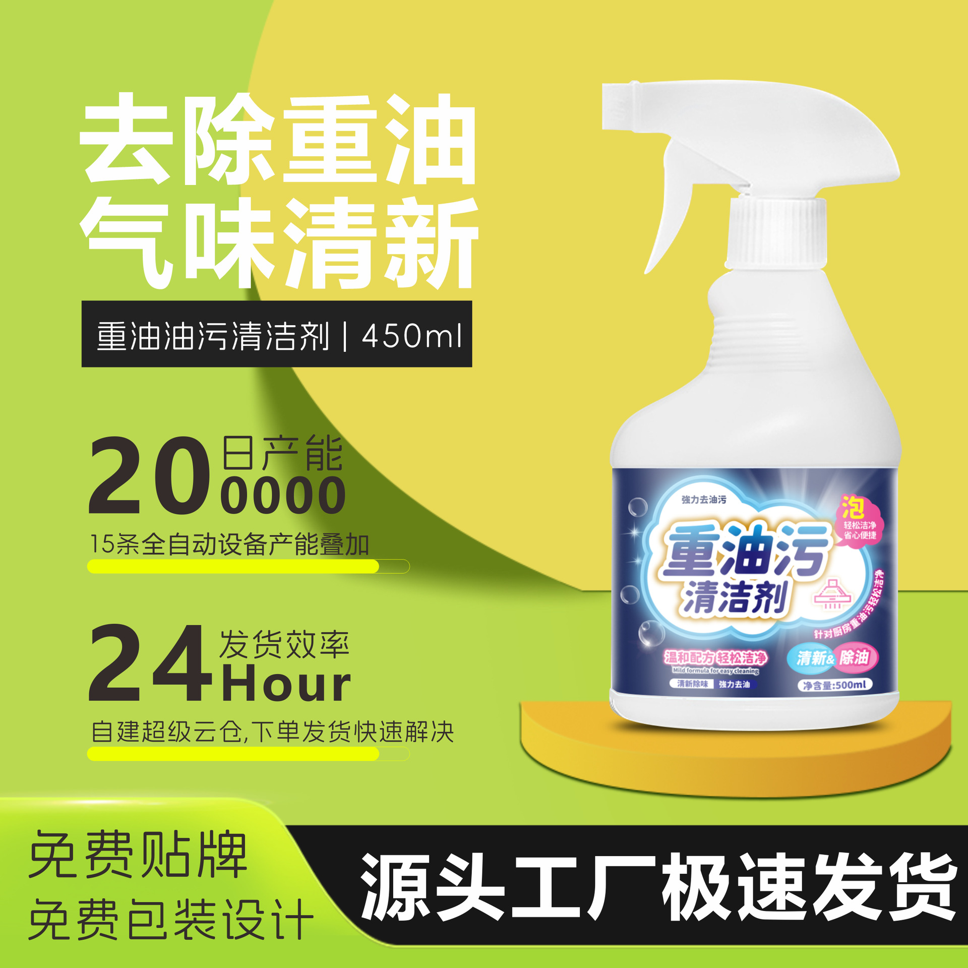 工厂油污净去污清洁剂厨房油烟机清洗剂除油垢泡沫洗净剂家用