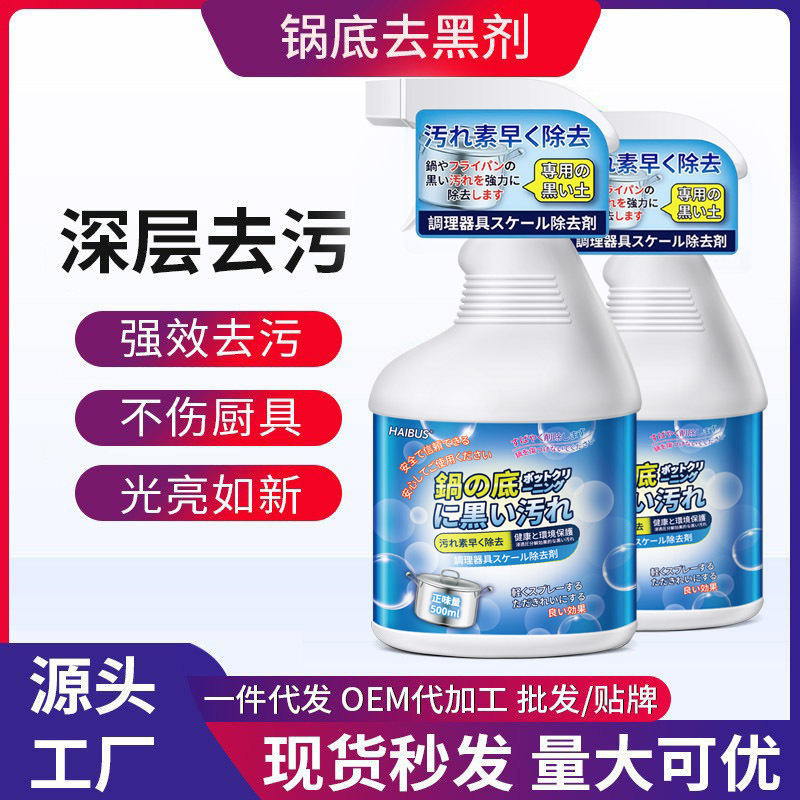 锅底黑垢清洁剂去黑去污除垢刷锅黑焦油污厨房铁锅不锈钢锅具清洗