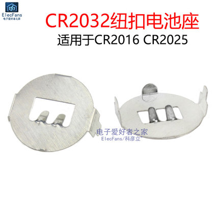 (5个)CR2032纽扣电池座PCB插片CR2025铁镀镍CR2016焊接式弹片针脚