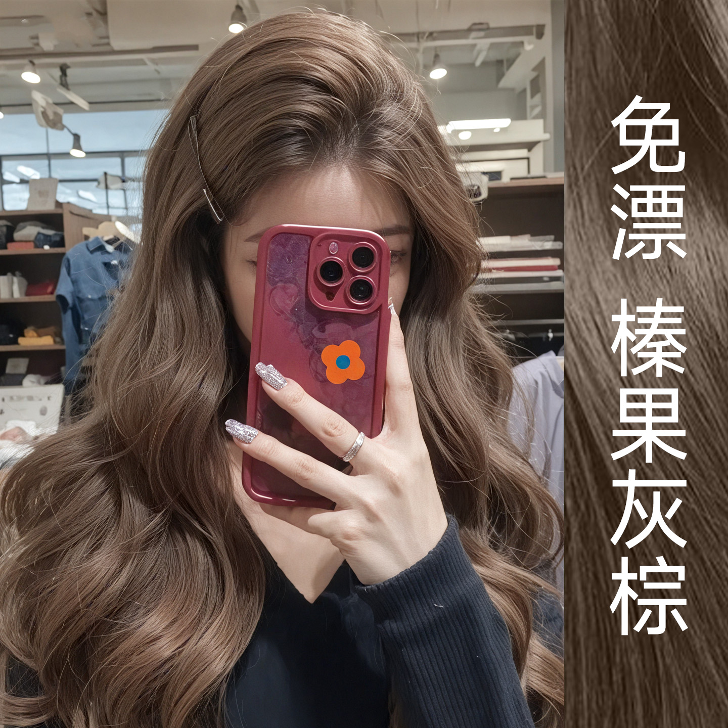 【全网热销过万】榛果灰棕染发膏