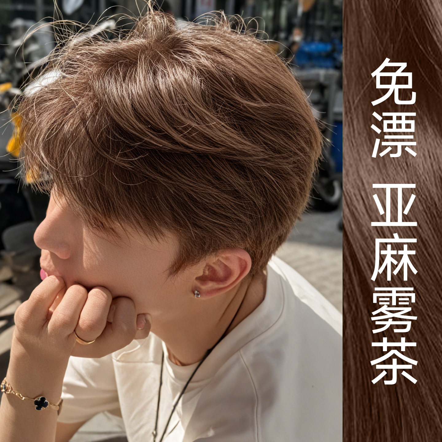 亚麻雾茶男士专用染发膏免漂显白