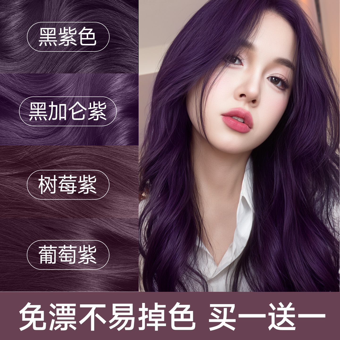 【全网热销过万】紫色系染发膏