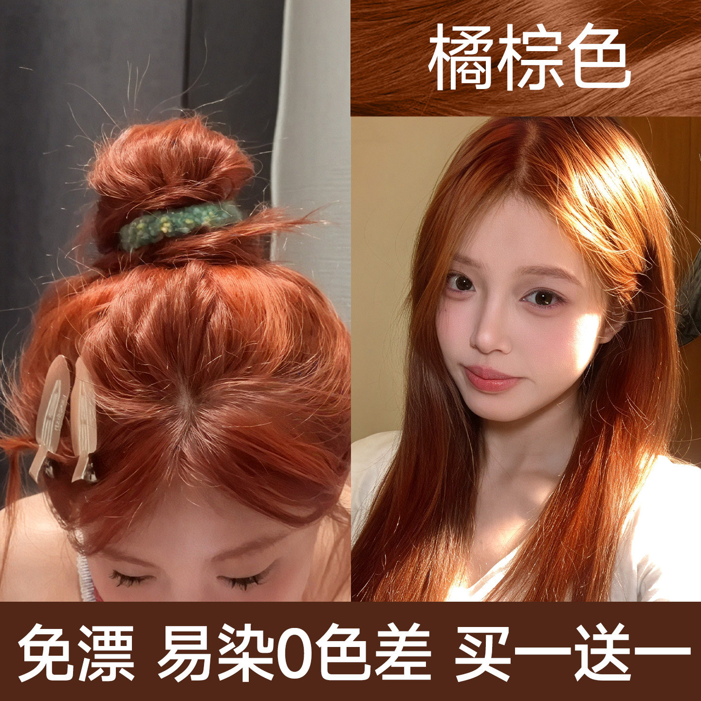 橘棕色染发膏剂免漂落日脏橘蜜焦糖植物纯自己在家泡泡女官方正品,美发护发/假发,彩染,淘宝优惠券,粉丝福利购,淘宝优惠卷