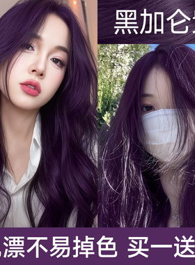 黑加仑紫染发膏剂黑紫色免漂树莓葡萄紫2025新款纯女植物正品天然