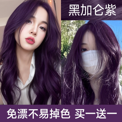 【全网热销过万】紫色系染发膏