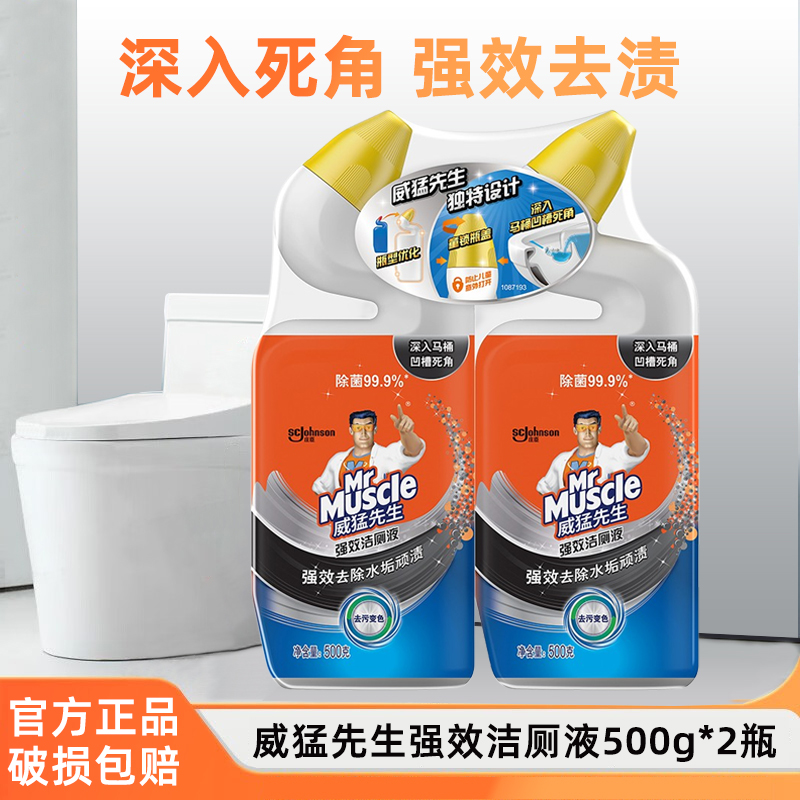 威猛先生强效洁厕剂500g*2瓶洁