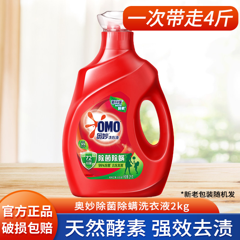 奥妙（OMO）除菌除螨酵素洗衣液2000g 源自天然酵素强效去污