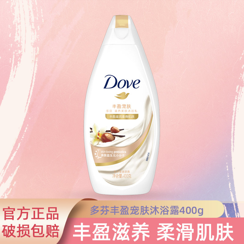 多芬丰盈宠肤沐浴露1kg 丰盈滋养柔滑肌肤持久留香男女沐浴乳