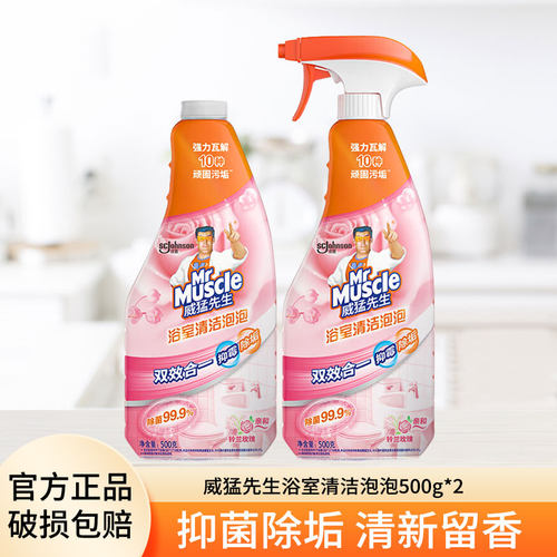 威猛先生浴室清洁泡泡(铃兰玫瑰)500g*2墙面瓷砖玻璃强力去污除垢