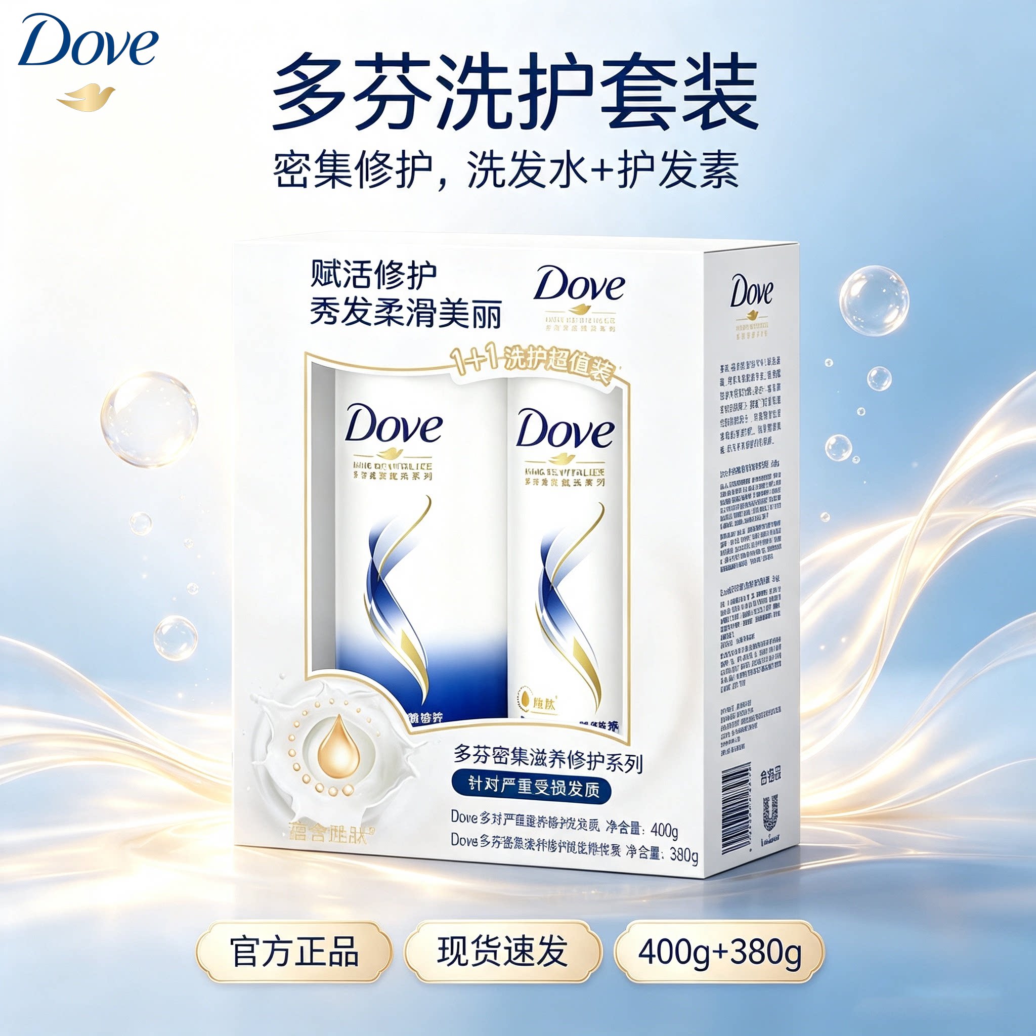 多芬洗发水护发素密集滋养洗护套装400g+380g针对染烫受损易断发
