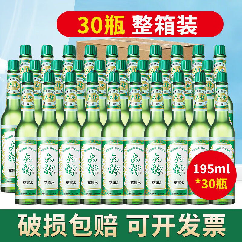 六神花露水195ml*30瓶 老式玻璃瓶清凉舒爽舒缓止痒夏天用