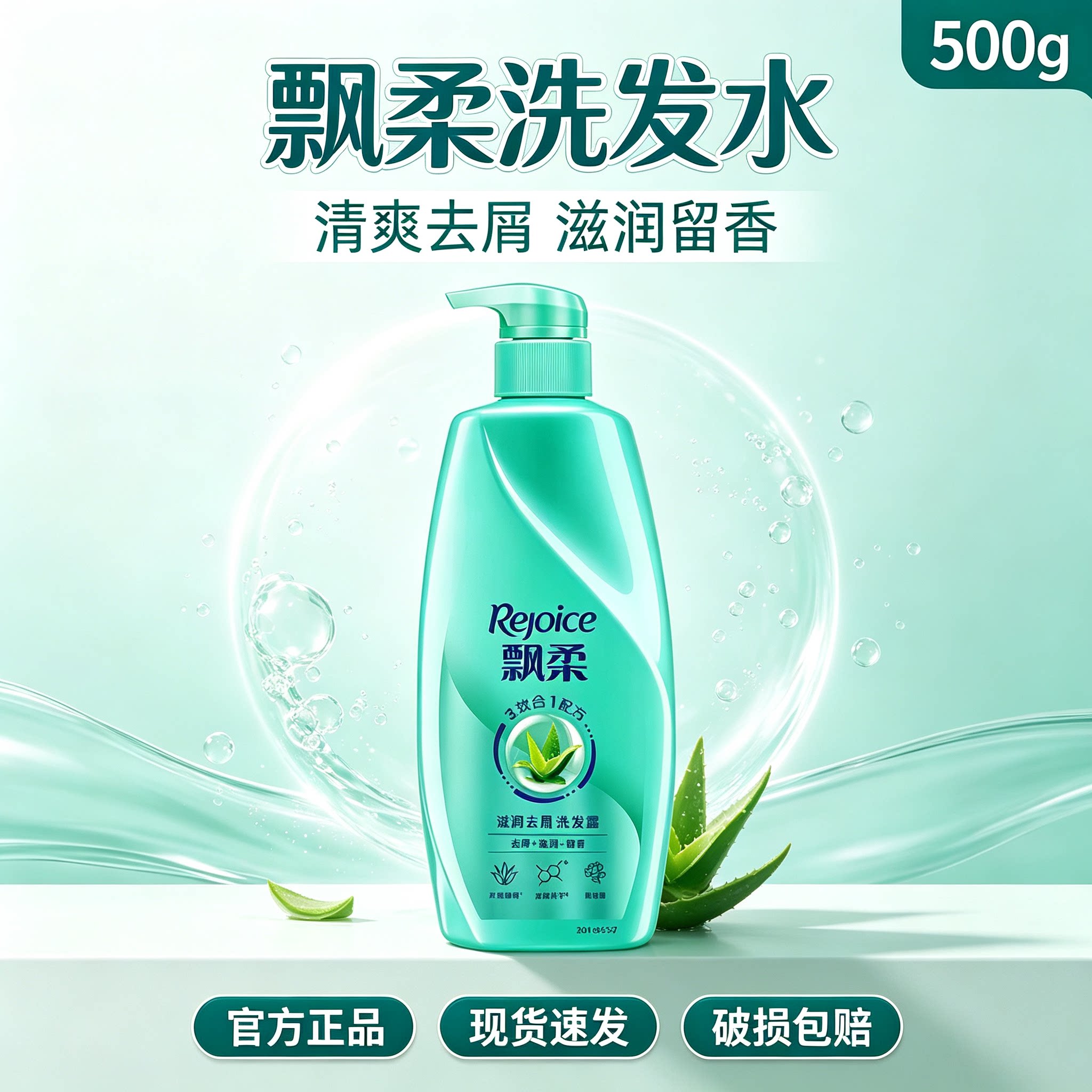 飘柔滋润去屑洗发水500g留香