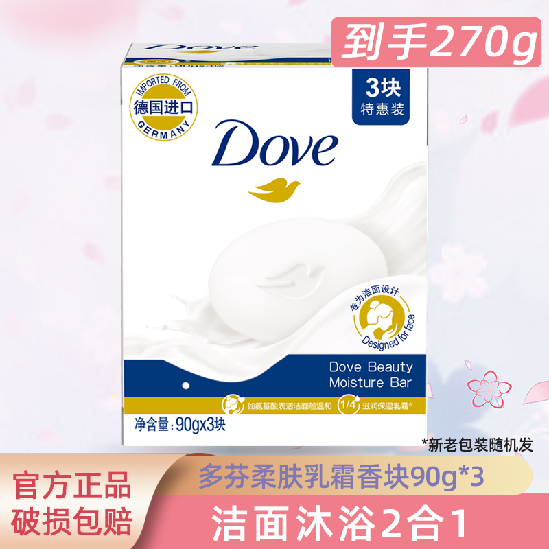 多芬（Dove）柔肤乳霜香块90g*3 温和洗脸皂沐浴肥皂男女通用