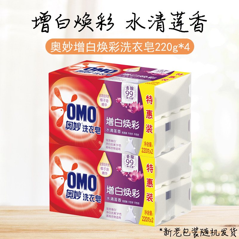 奥妙增白焕彩洗衣皂220g*2  肥皂香皂水清莲香（新老包装随机发货