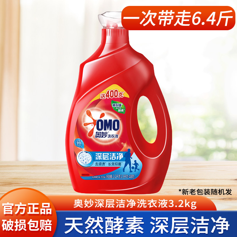奥妙（OMO）深层洁净酵素洗衣液3200g 天然酵素强效去污深层清洁