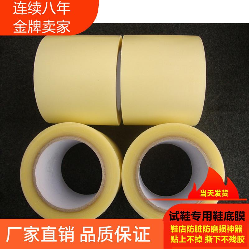 鞋店专用高粘鞋底贴膜 加厚防脏防磨损鞋底保护膜新鞋试鞋底胶