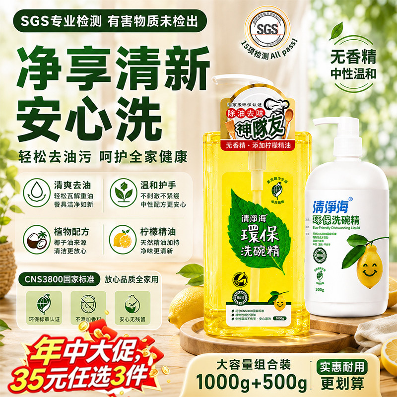 碗碟清新洗洁精食品级家用果蔬奶瓶餐具去油污清洗涤剂瓶装柠檬香