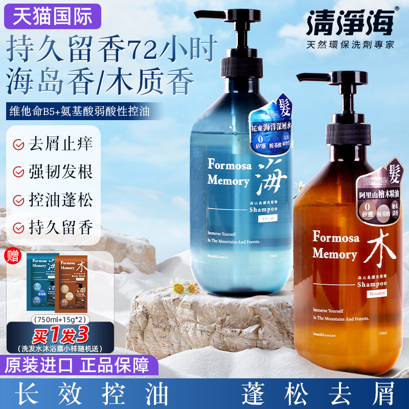 氨基酸洗发水蓬松去屑止痒留香控去油型无硅油男女士天猫国际进口