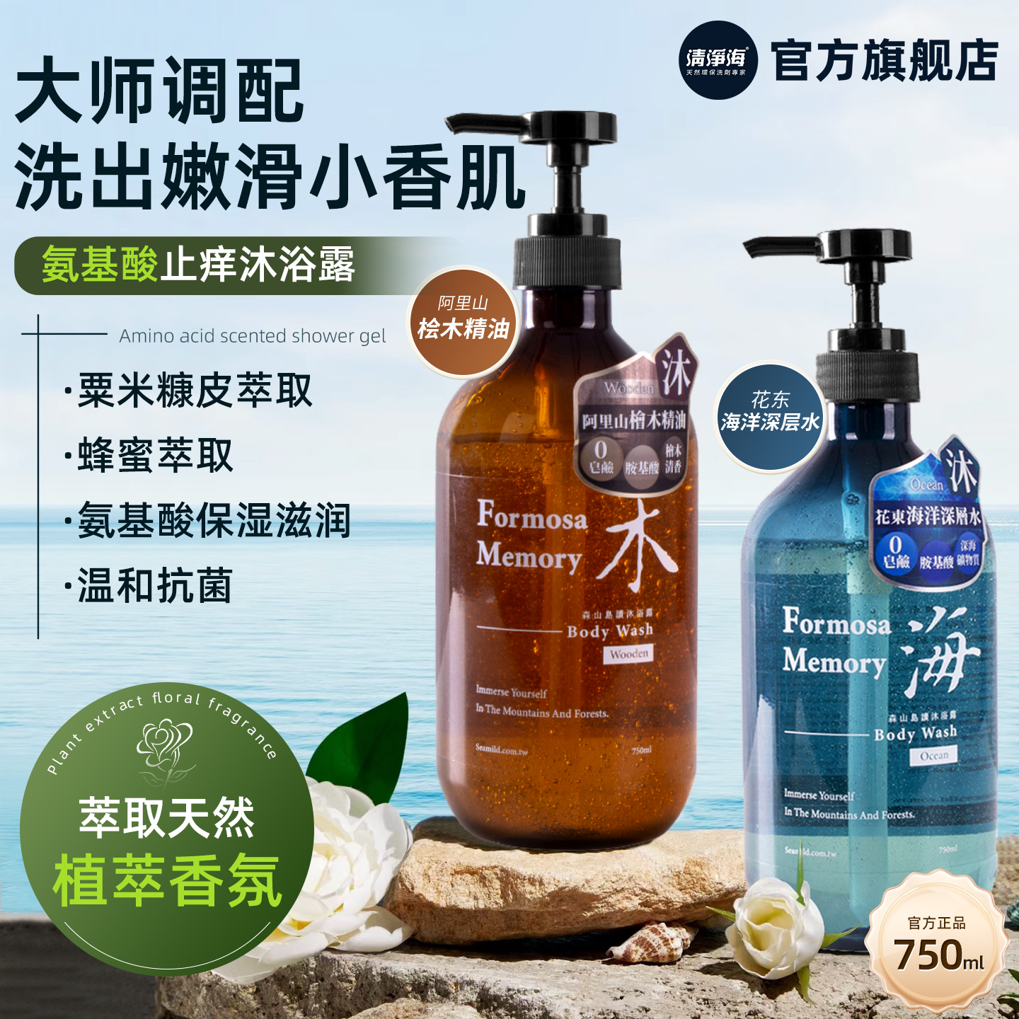 氨基酸沐浴露保湿持久留香72小时