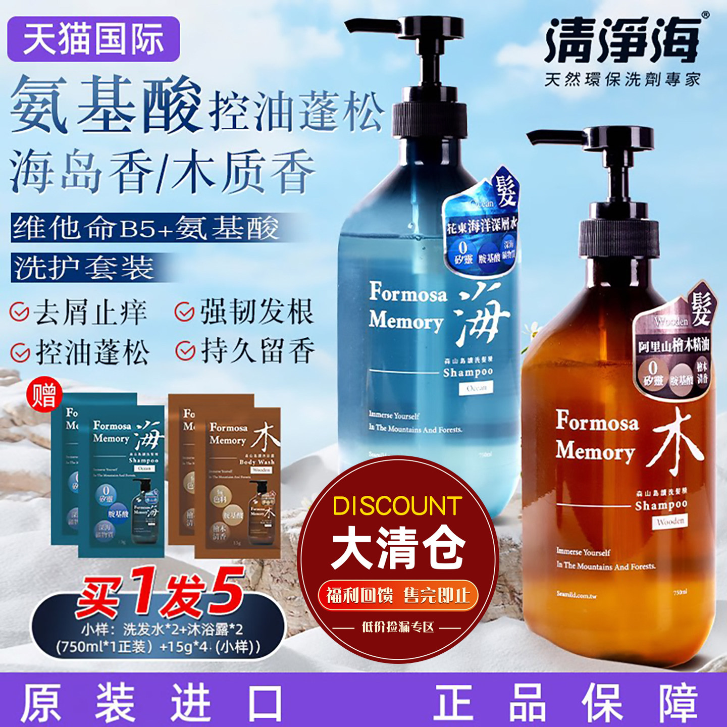 氨基酸无硅控油去屑蓬松洗发水