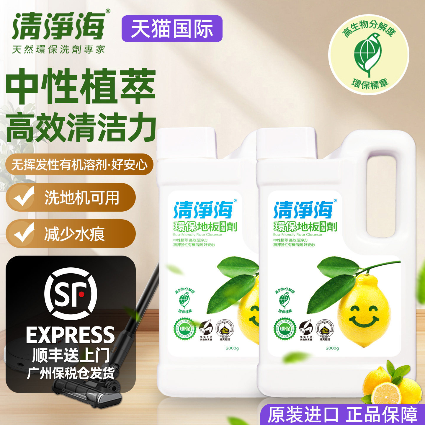清仓促销地板清洁剂瓷砖清洗剂杀菌柠檬清香拖地不留水印强力去污