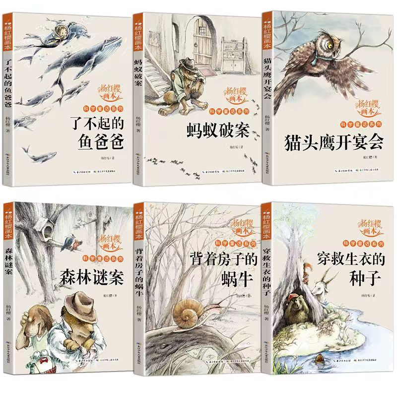 杨红樱作品集系列书绘本全套6册 小学生三四五六年级课外书名师推荐8-12周岁阅读的故事书科学校园童话画本经典书籍背着房子的蜗牛
