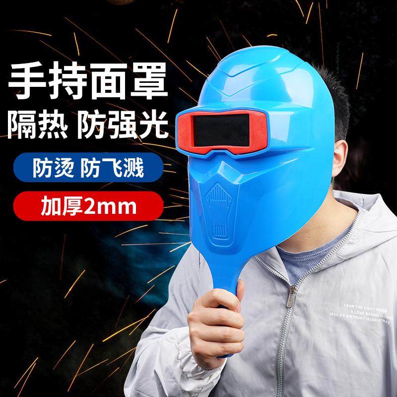 新款手持式电焊面罩焊工专用焊帽焊接烧氩弧焊防烤全脸打眼防强光,居家日用,防护面具/罩,淘宝优惠券,粉丝福利购,淘宝优惠卷