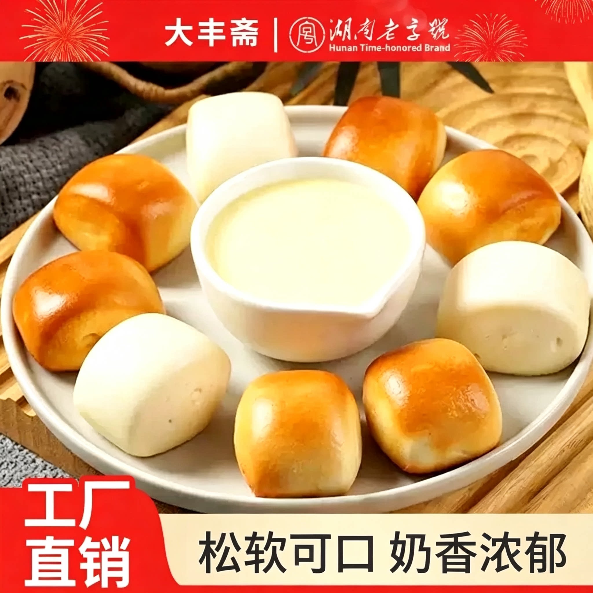 大丰斋奶香馒头金银馒头面包儿童包点