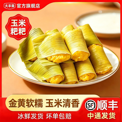大丰斋手工玉米粑粑杂粮馒头早餐半成品加热即食玉米饼速冻食品
