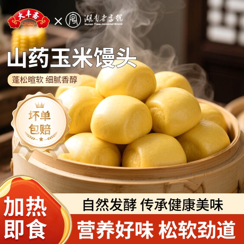 五谷杂粮玉米馒头大丰斋速冻