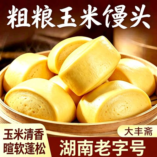 玉米馒头早餐加热即食儿童小学生杂粮粗粮面点速冻食品半成品主食