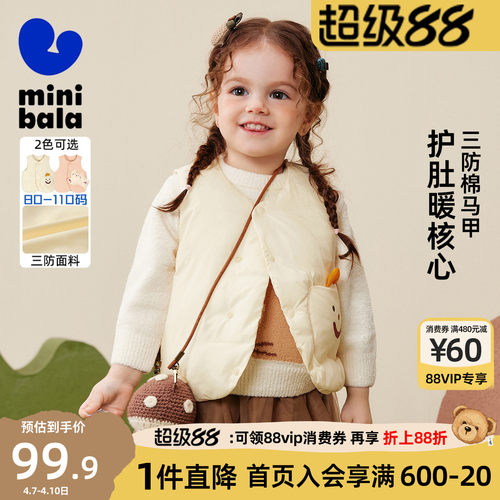 迷你巴拉巴拉女童马甲