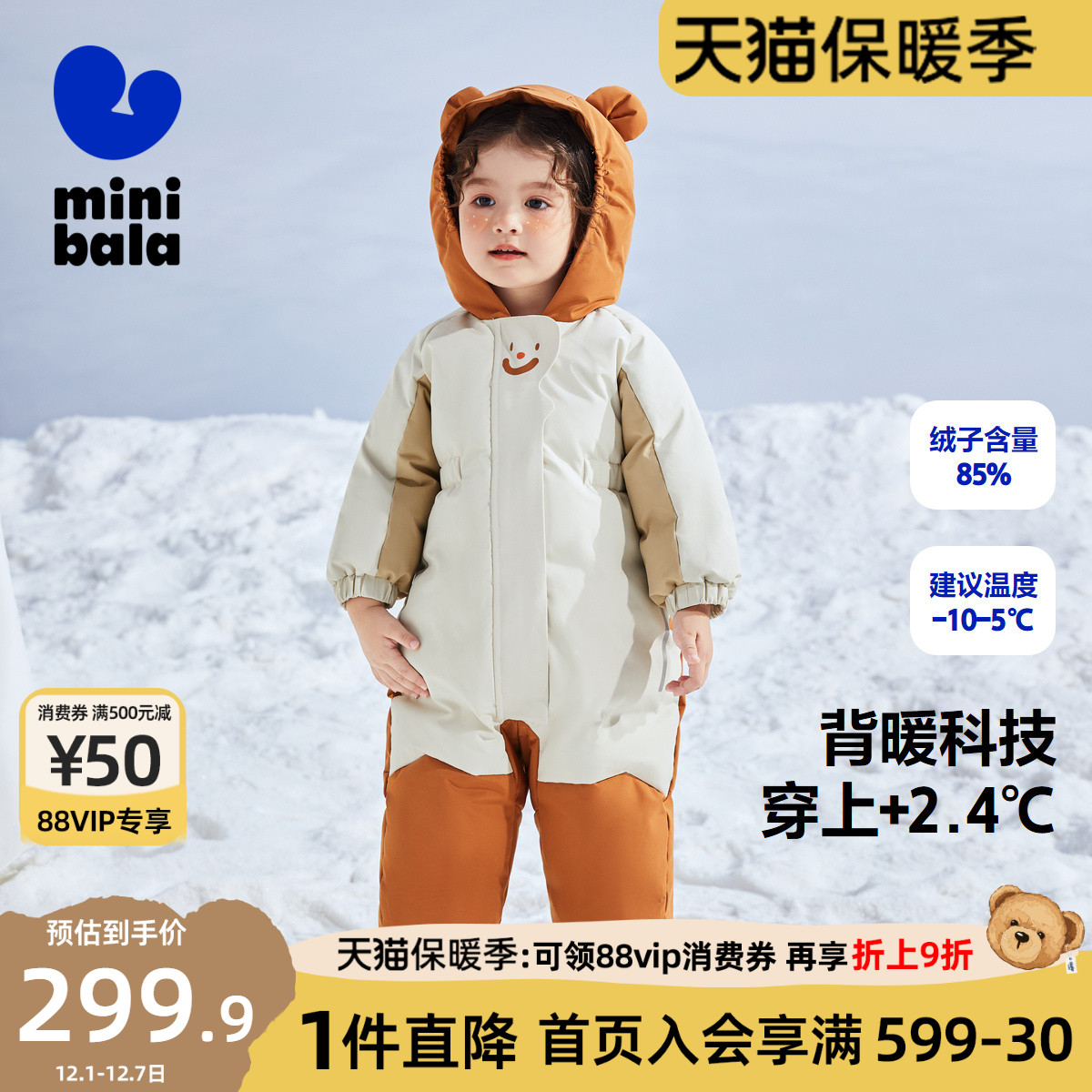 迷你巴拉巴拉加厚羽绒连体衣