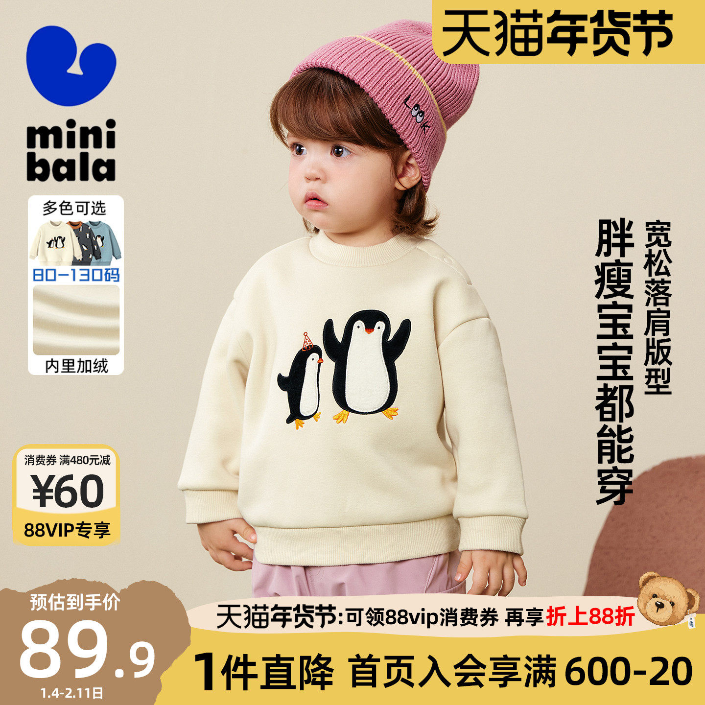 迷你巴拉巴拉女童加绒卫衣宝宝亲肤舒适保暖儿童上衣2025冬季新款,童装/婴儿装/亲子装,卫衣/绒衫,淘宝优惠券,粉丝福利购,淘宝优惠卷