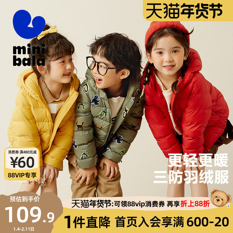 迷你巴拉巴拉儿童三防羽绒服秋冬新款男女童宝宝轻薄保暖羽绒外套,童装/婴儿装/亲子装,羽绒服,淘宝优惠券,粉丝福利购,淘宝优惠卷