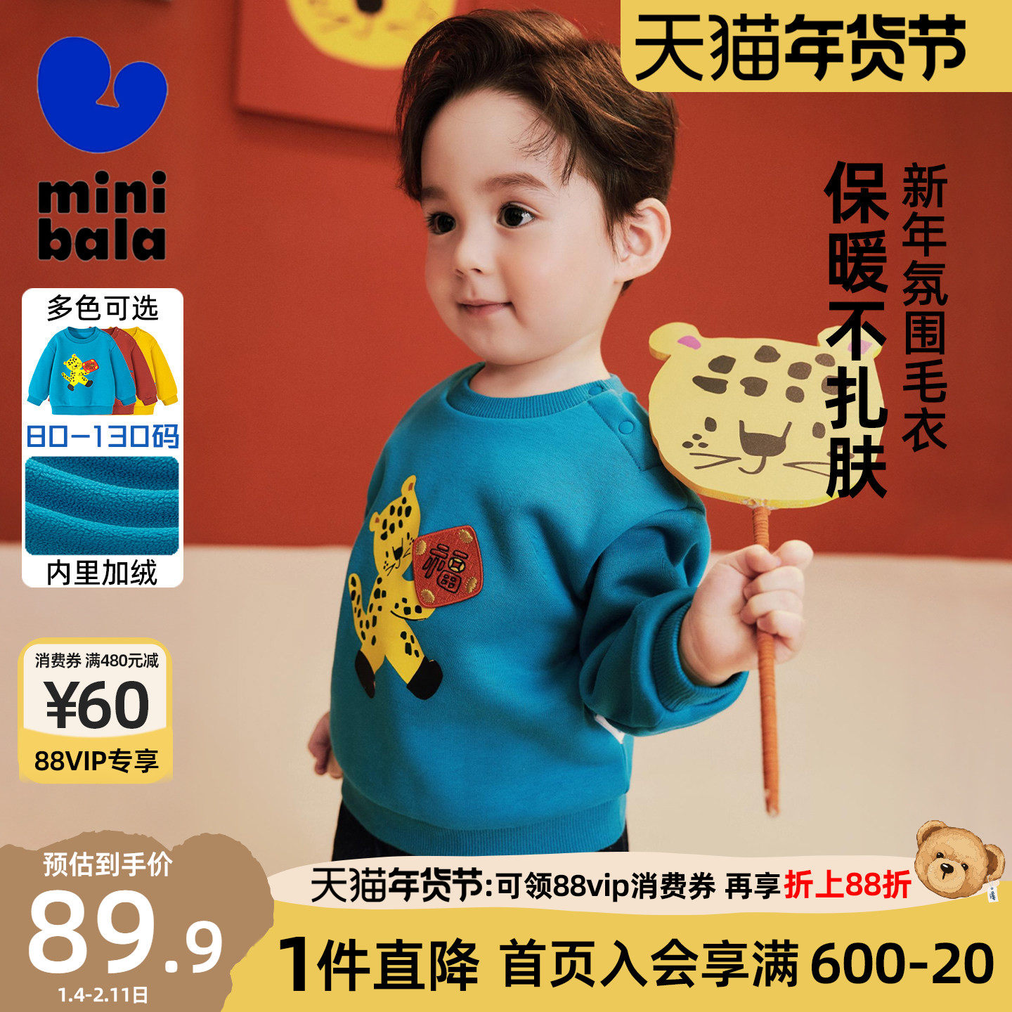 迷你巴拉巴拉男女童卫衣加绒保暖儿童新年萌趣上衣宝宝拜年服冬季,童装/婴儿装/亲子装,卫衣/绒衫,淘宝优惠券,粉丝福利购,淘宝优惠卷