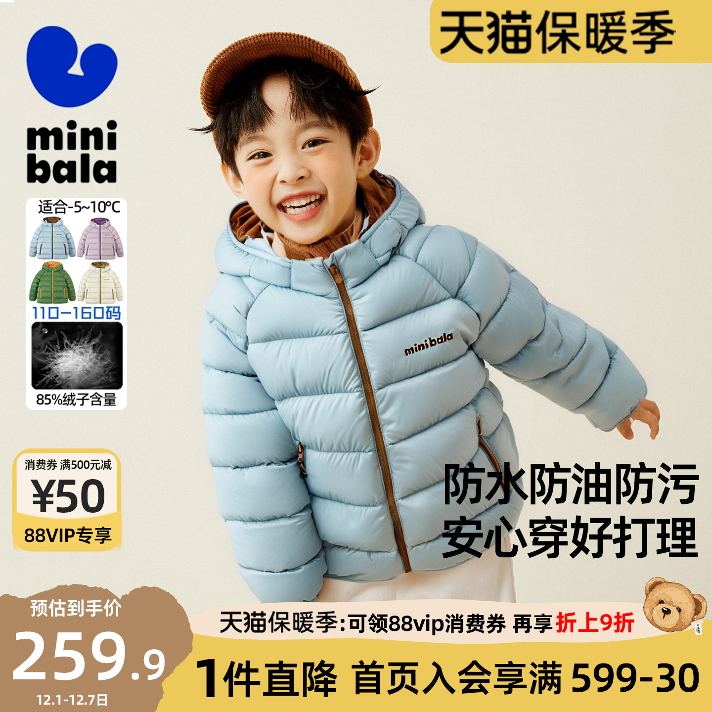 迷你巴拉巴拉男童羽绒服