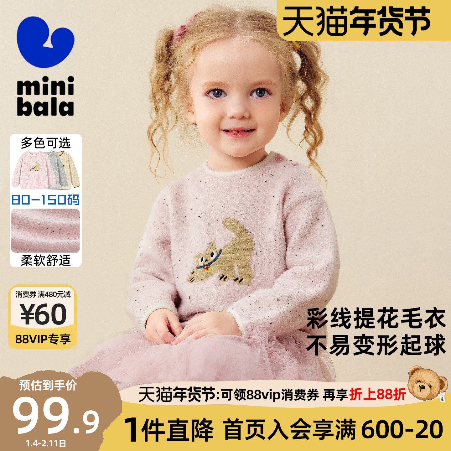 迷你巴拉巴拉男女童毛衣秋冬儿童宝宝柔软亲肤舒适萌趣提花针织衫,童装/婴儿装/亲子装,毛衣/针织衫,淘宝优惠券,粉丝福利购,淘宝优惠卷