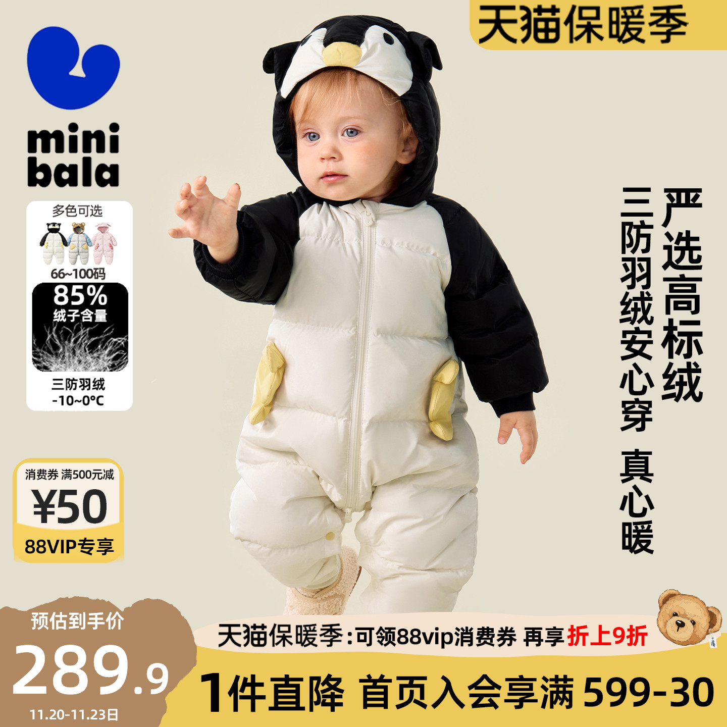 迷你巴拉宝宝三防羽绒服连体衣