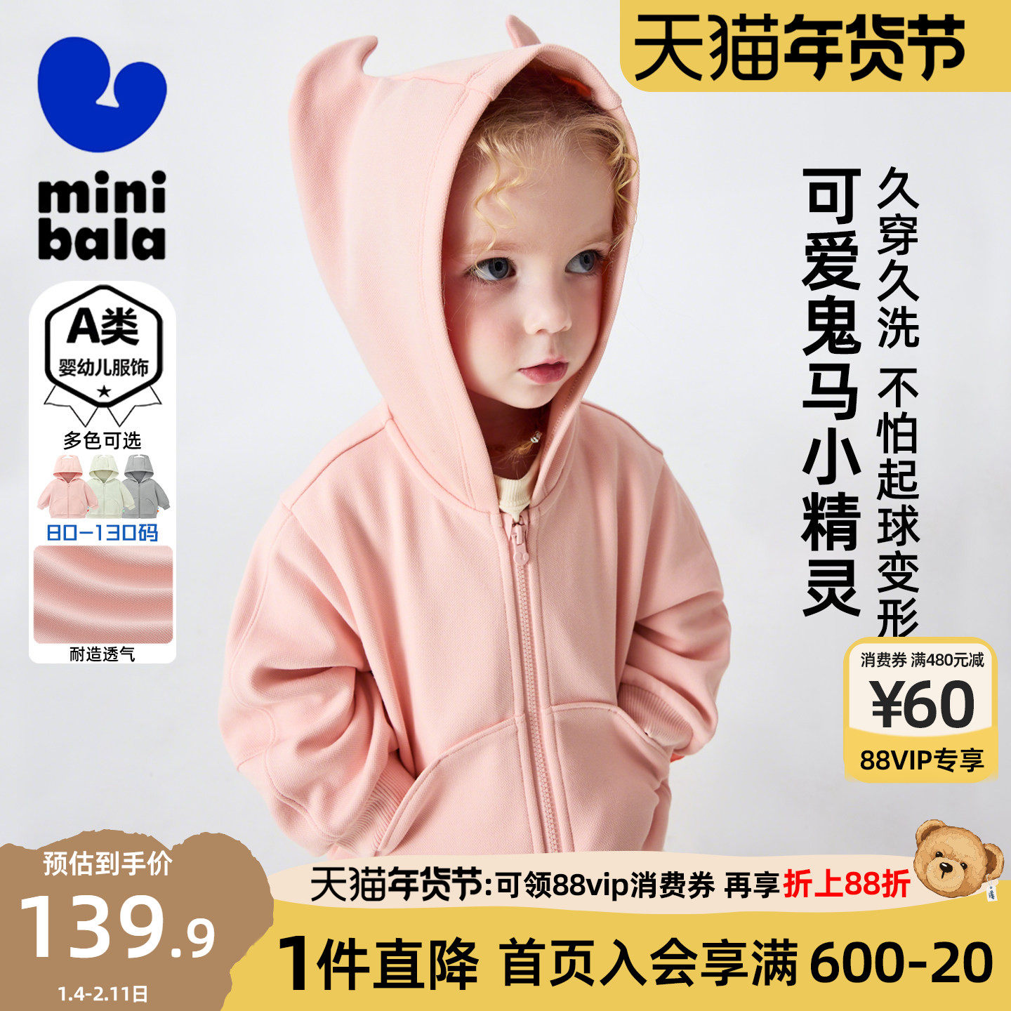 迷你巴拉巴拉女童小童外套舒适透气耐造儿童宝宝萌趣便服春季新款,童装/婴儿装/亲子装,普通外套,淘宝优惠券,粉丝福利购,淘宝优惠卷
