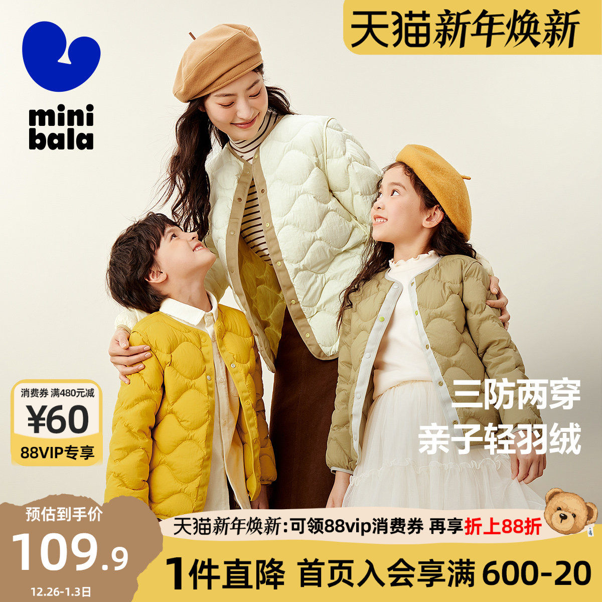 迷你巴拉巴拉三防羽绒服