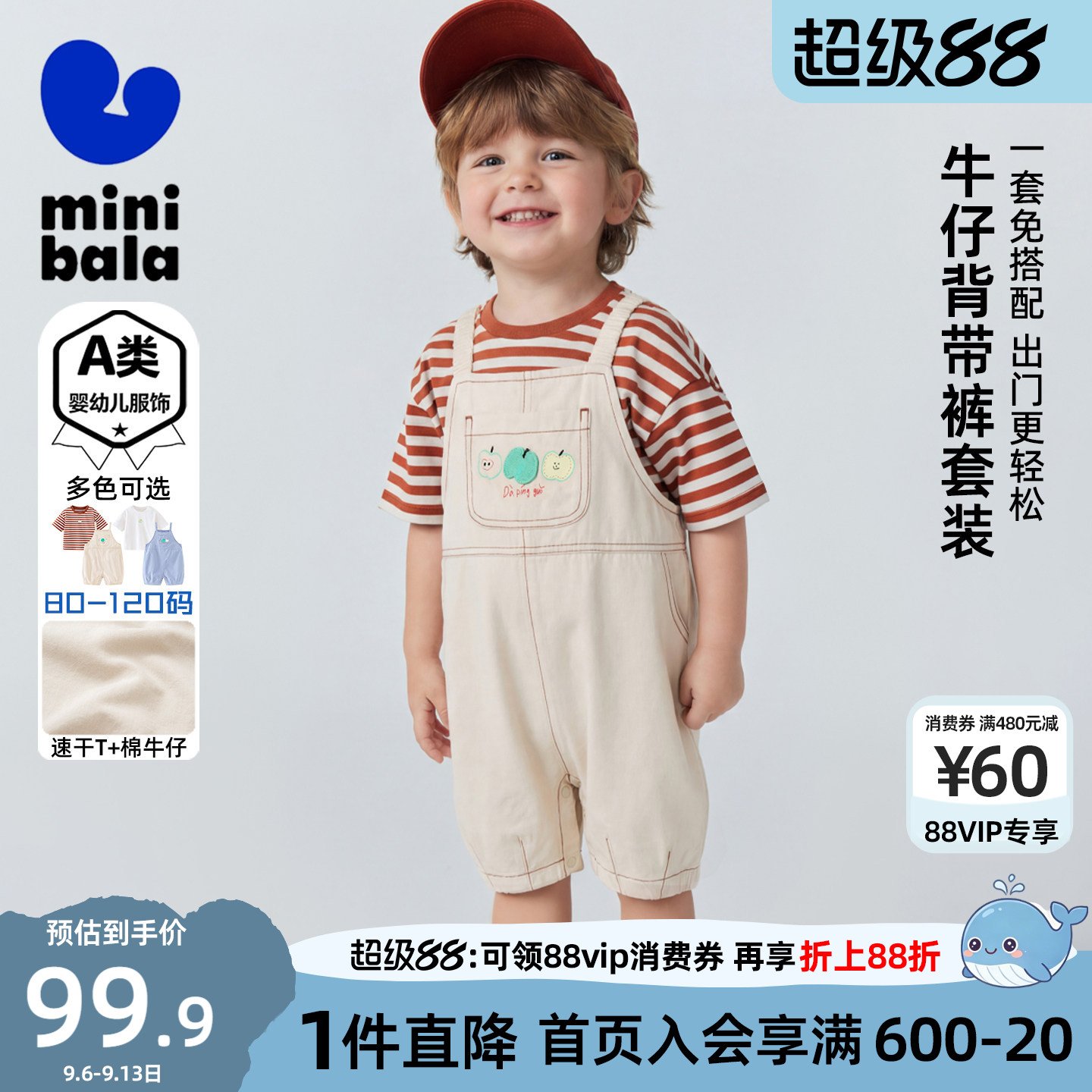 迷你巴拉巴拉男童宝宝套装图片