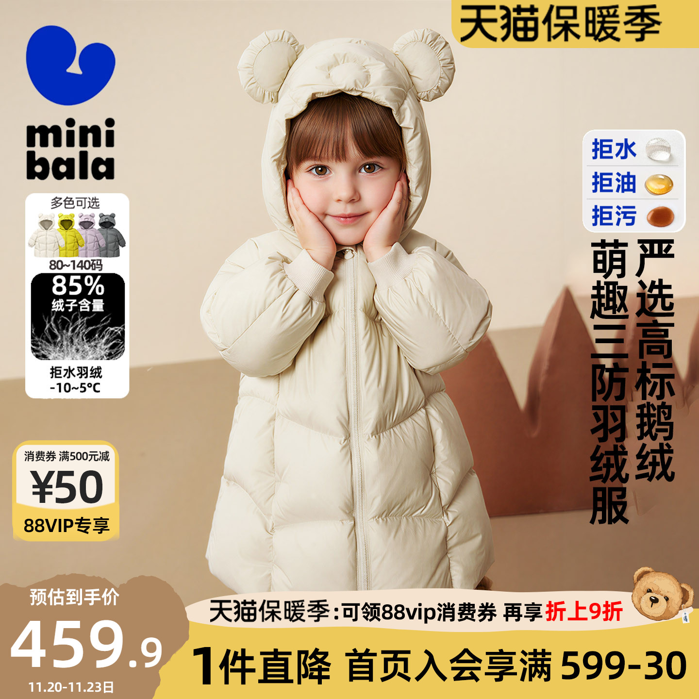 迷你巴拉巴拉女童三防羽绒服