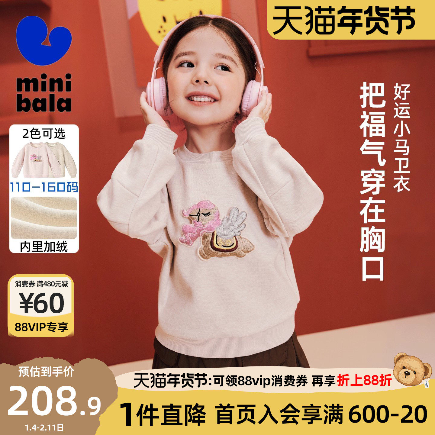 迷你巴拉巴拉男女童卫衣内里加绒儿童保暖舒适新年上衣冬季拜年服,童装/婴儿装/亲子装,卫衣/绒衫,淘宝优惠券,粉丝福利购,淘宝优惠卷