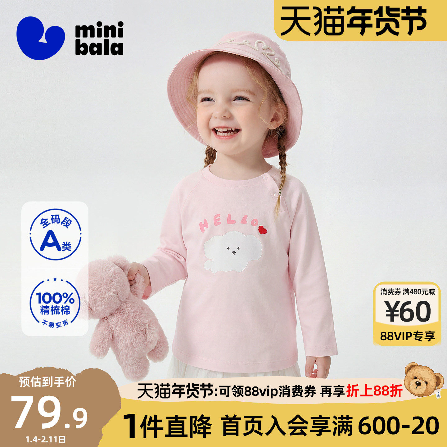 迷你巴拉巴拉儿童长袖T恤宝宝学院风上衣亲肤透气不易起球打底衫,童装/婴儿装/亲子装,T恤,淘宝优惠券,粉丝福利购,淘宝优惠卷