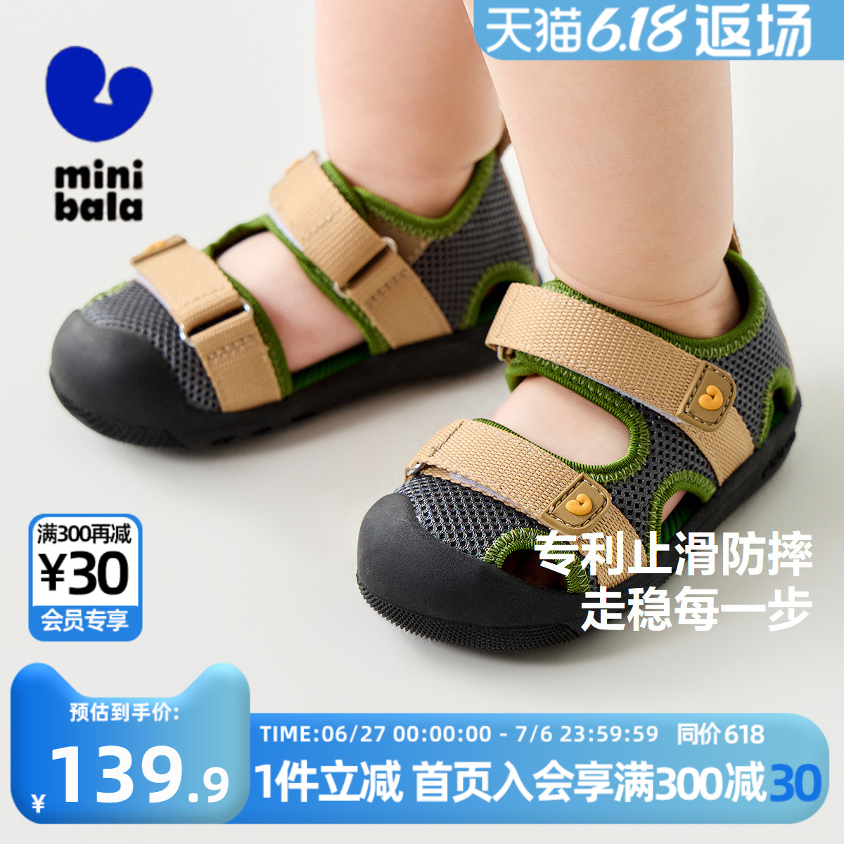 迷你巴拉巴拉儿童运动凉鞋男