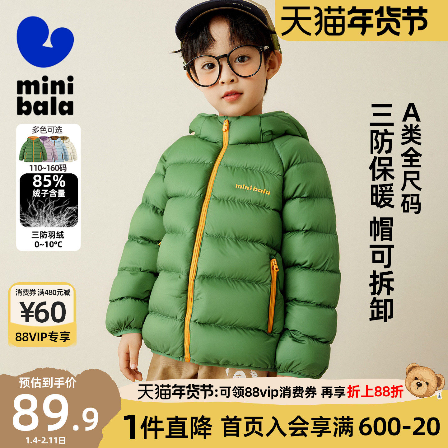 迷你巴拉巴拉男女童可脱卸帽羽绒服儿童户外冬季三防撞色保暖外套,童装/婴儿装/亲子装,羽绒服,淘宝优惠券,粉丝福利购,淘宝优惠卷